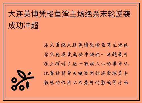 大连英博凭梭鱼湾主场绝杀末轮逆袭成功冲超