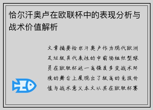 恰尔汗奥卢在欧联杯中的表现分析与战术价值解析