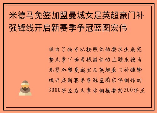 米德马免签加盟曼城女足英超豪门补强锋线开启新赛季争冠蓝图宏伟